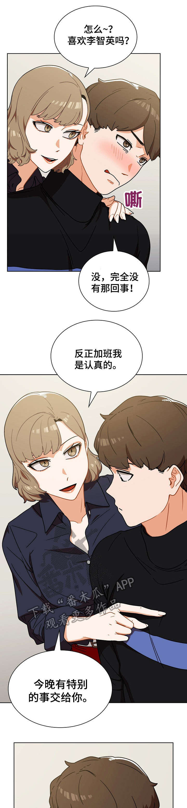 番号之王漫画,第7章：自作主张3图