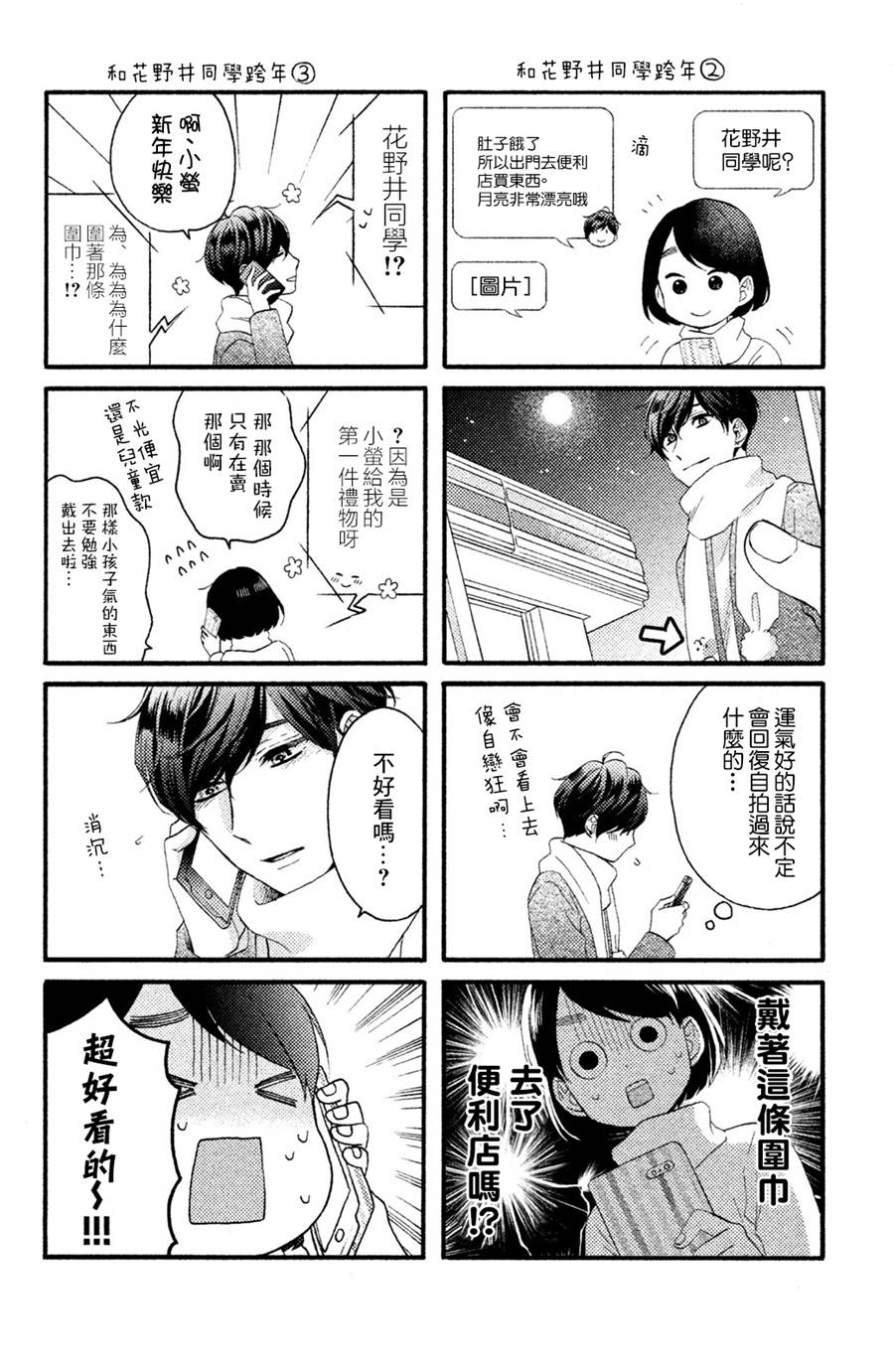 花野井君的相思病漫画,花野井君和相思病番外022图