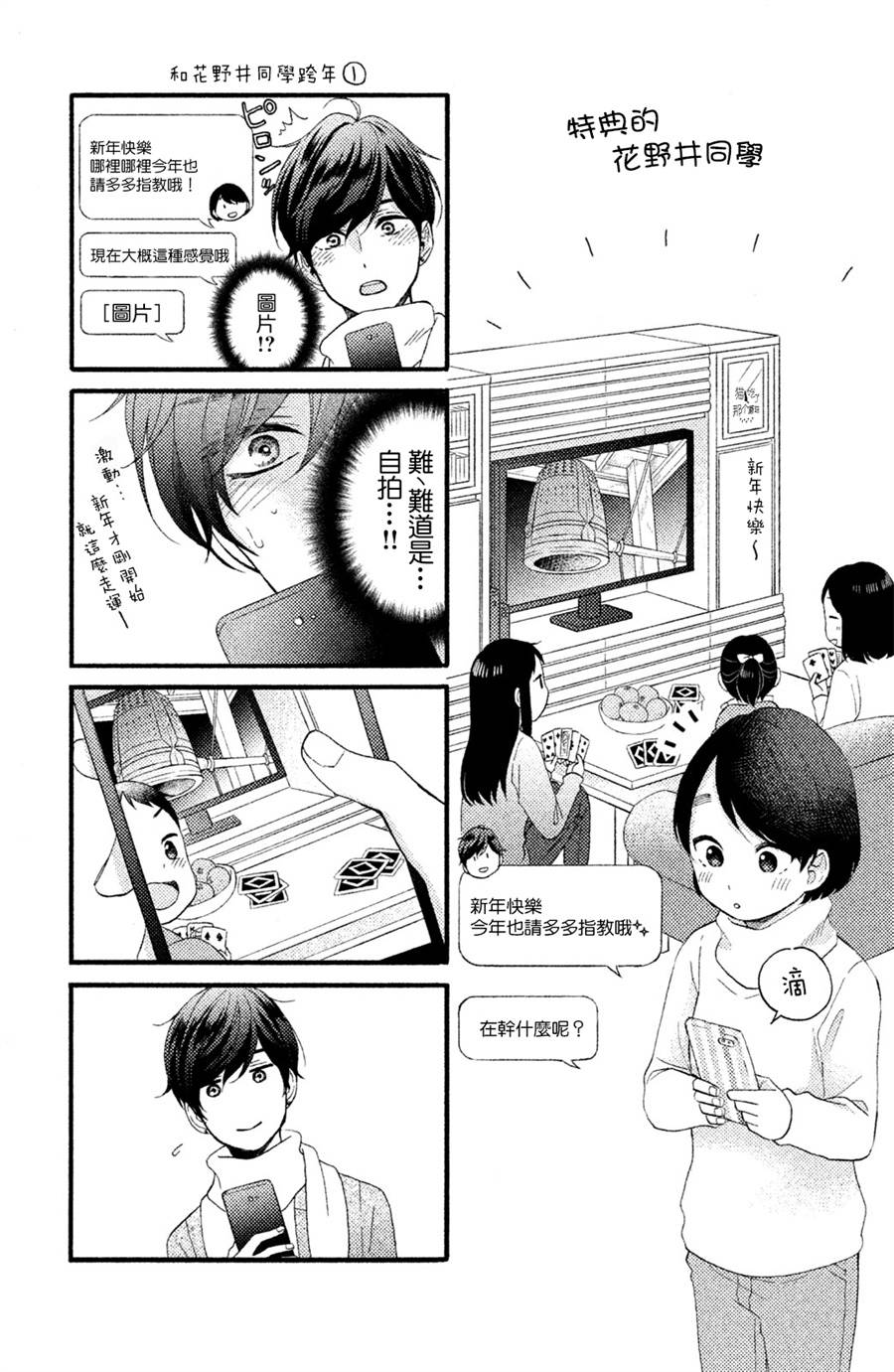 花野井君的相思病漫画,花野井君和相思病番外021图