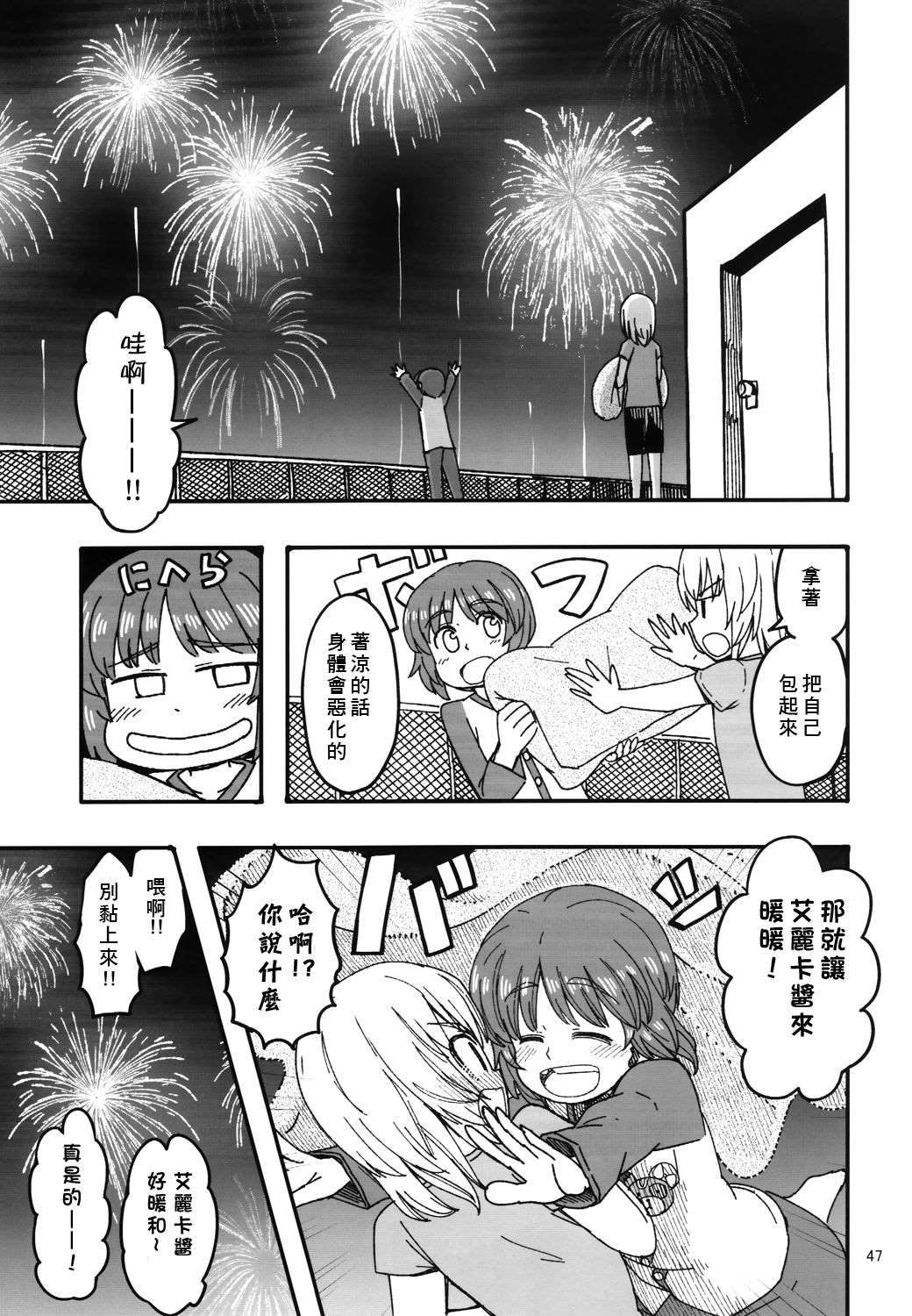 初中时期的美穗与艾丽卡的故事漫画,第6话5图