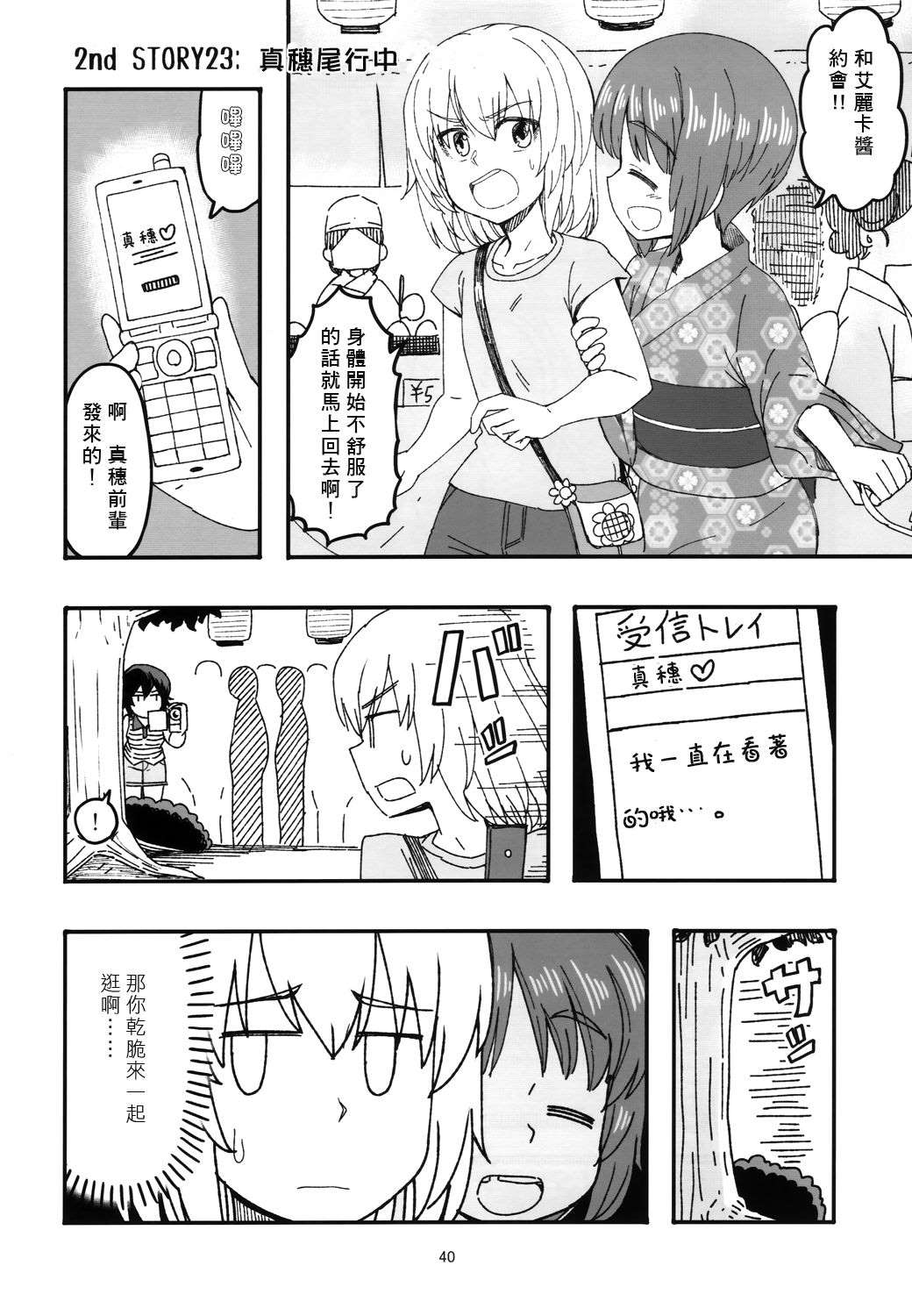 初中时期的美穗与艾丽卡的故事漫画,第6话3图