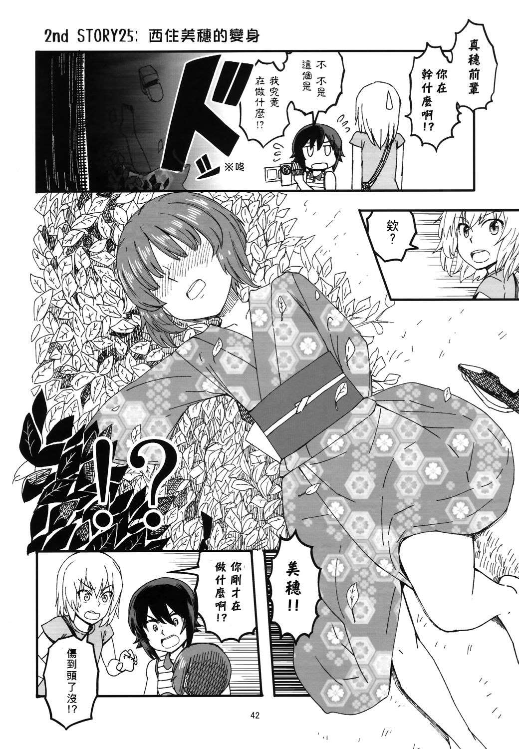 初中时期的美穗与艾丽卡的故事漫画,第6话5图