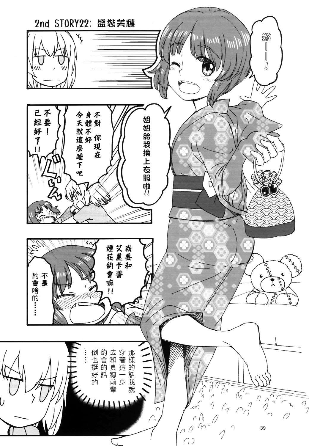 初中时期的美穗与艾丽卡的故事漫画,第6话2图