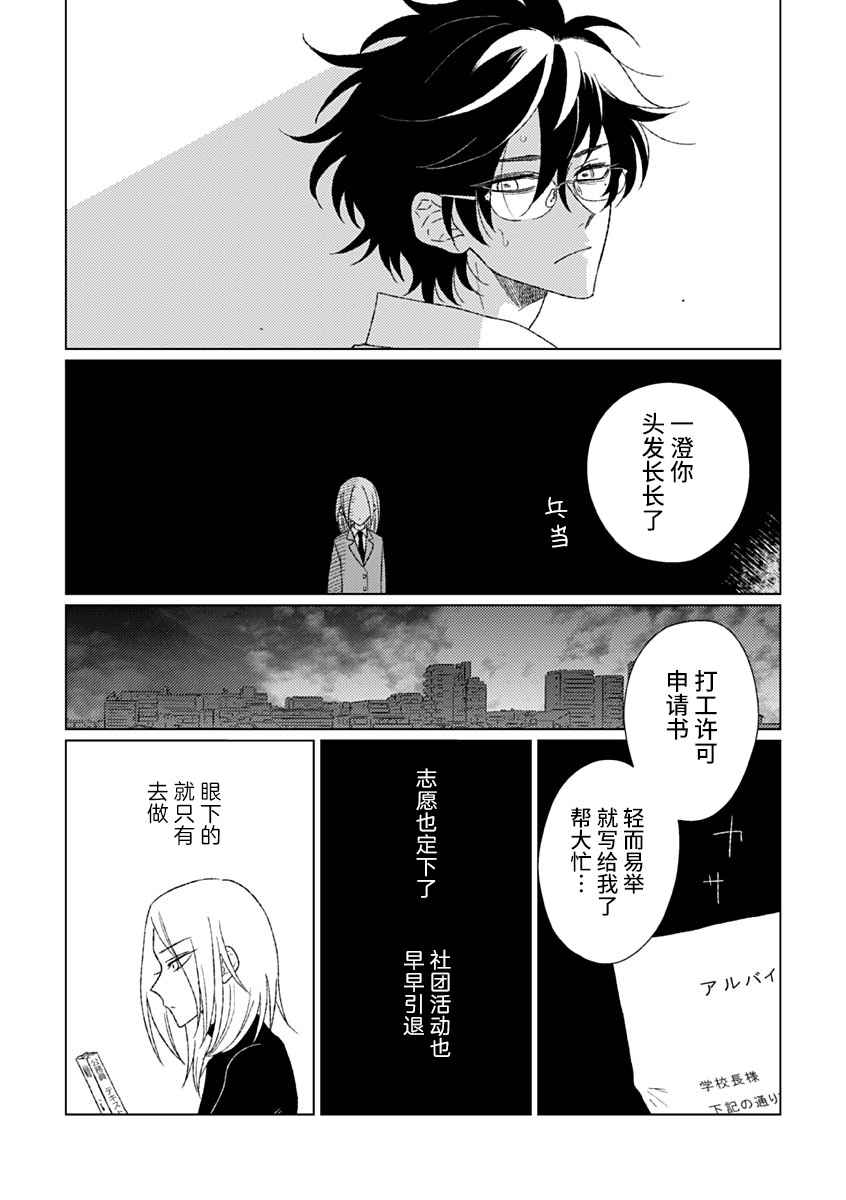 聪明小孩漫画,第7话1图