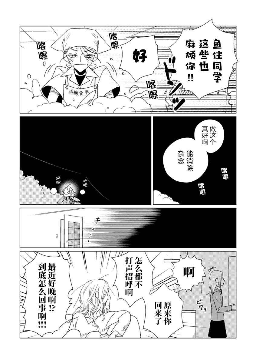 聪明小孩漫画,第7话4图