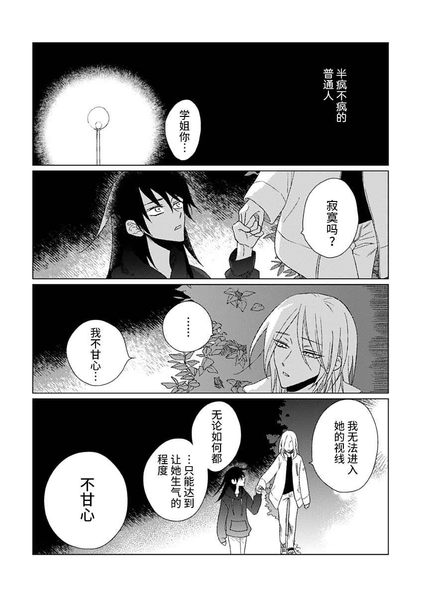 聪明小孩漫画,第7话5图