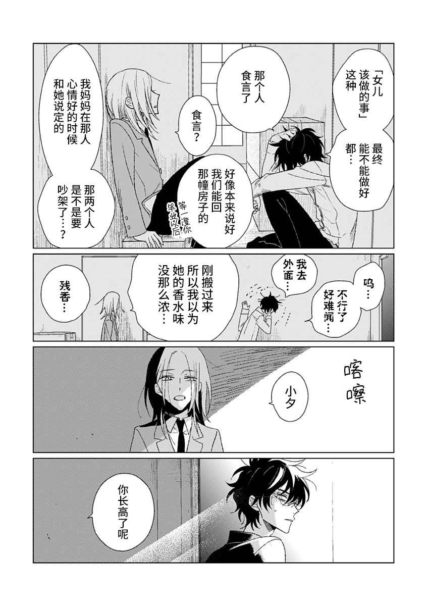 聪明小孩漫画,第7话5图