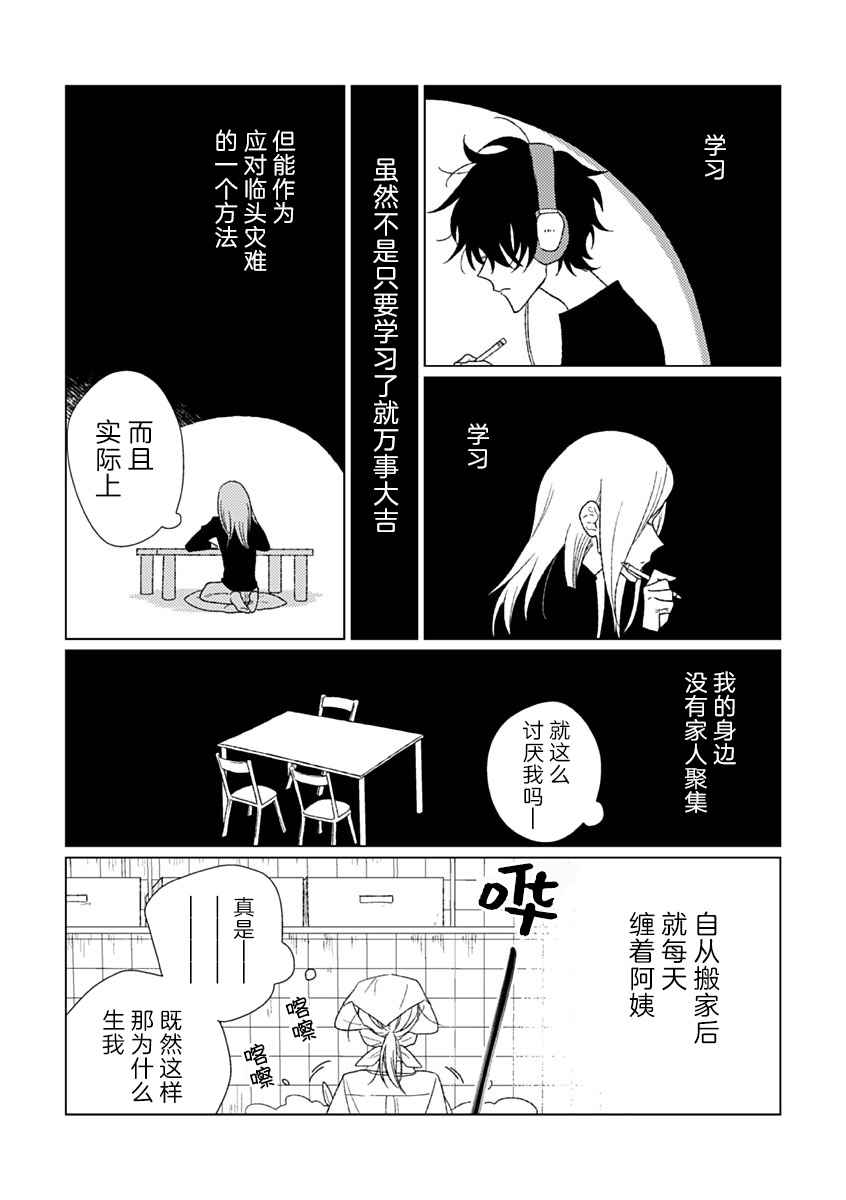 聪明小孩漫画,第7话3图