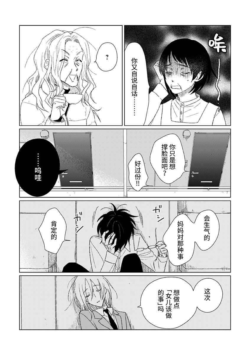 聪明小孩漫画,第7话3图