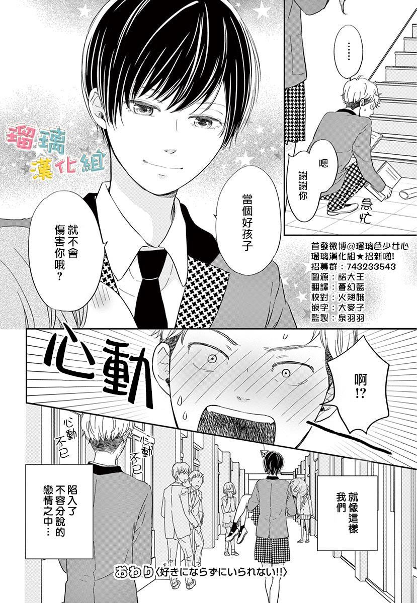 不可能不喜欢她！！漫画,第1话4图