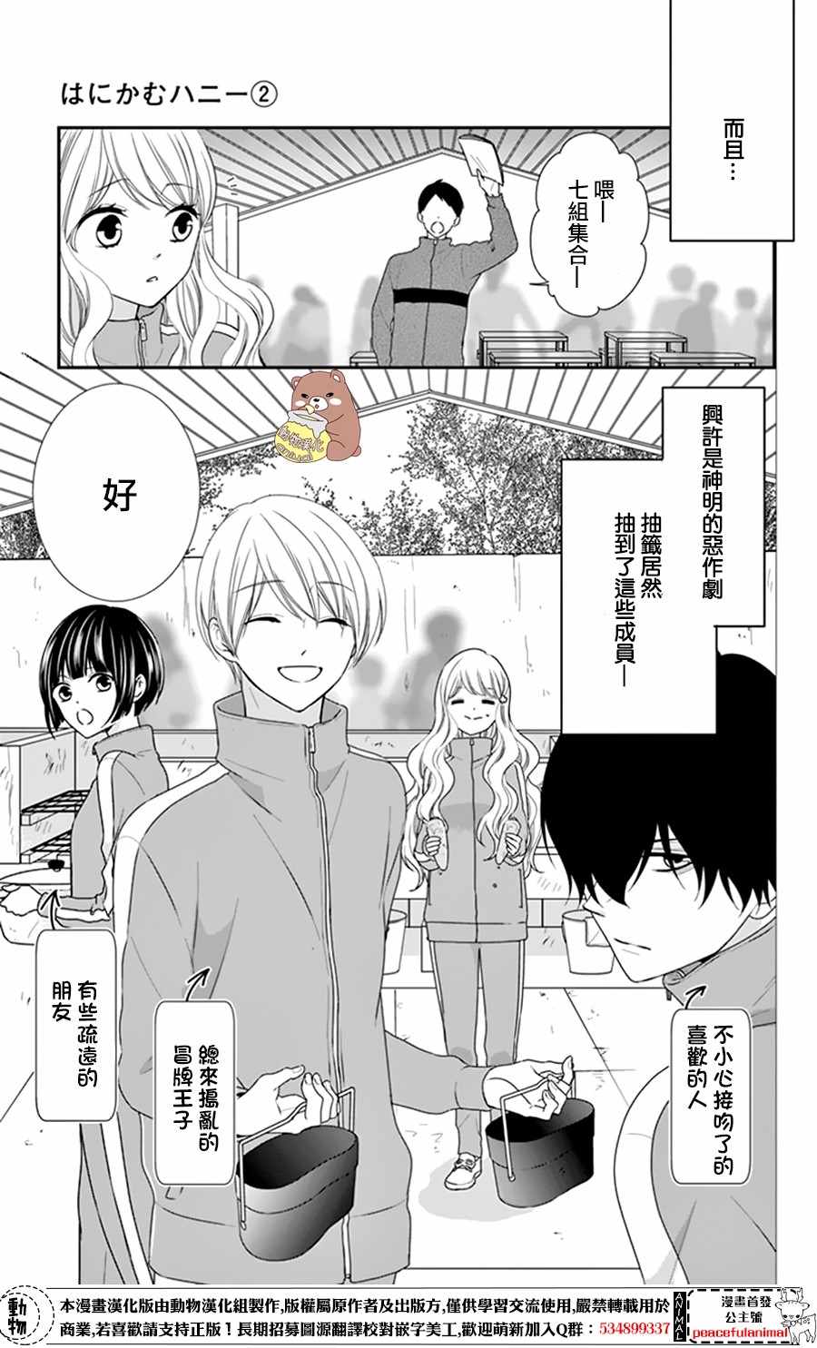 Honey Come Honey漫画,第9话3图