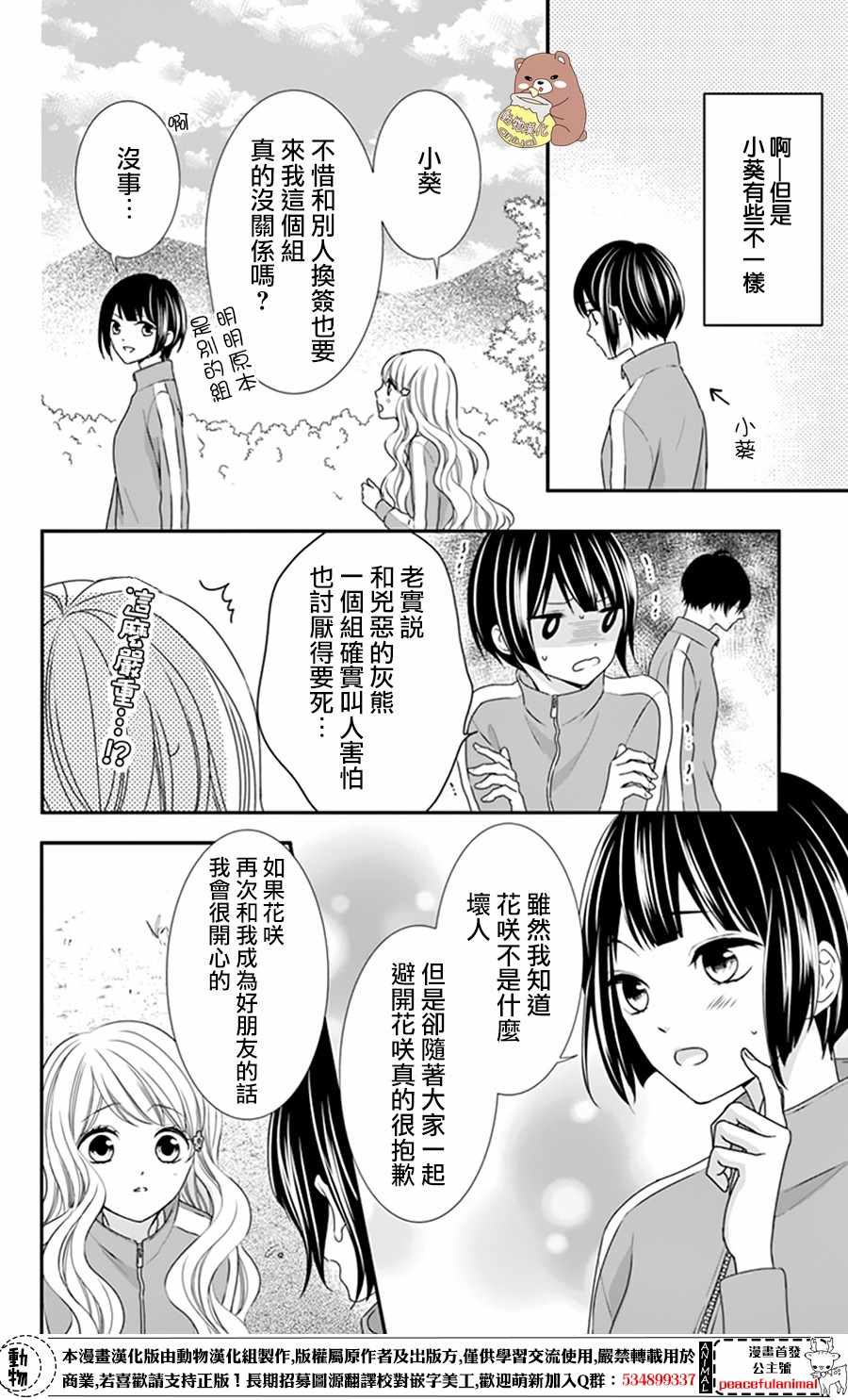 Honey Come Honey漫画,第9话4图