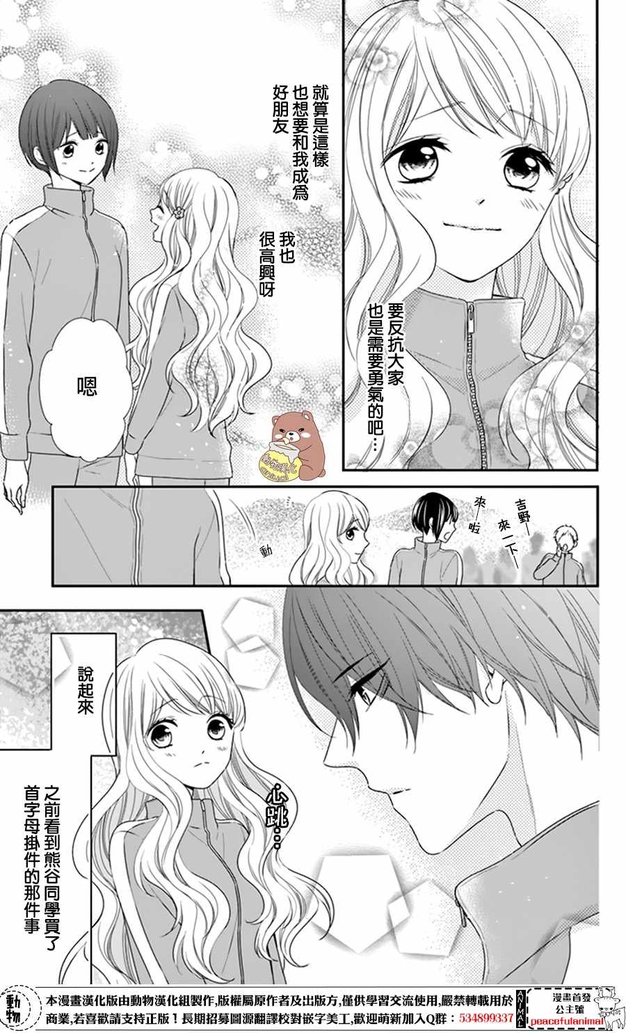 Honey Come Honey漫画,第9话5图