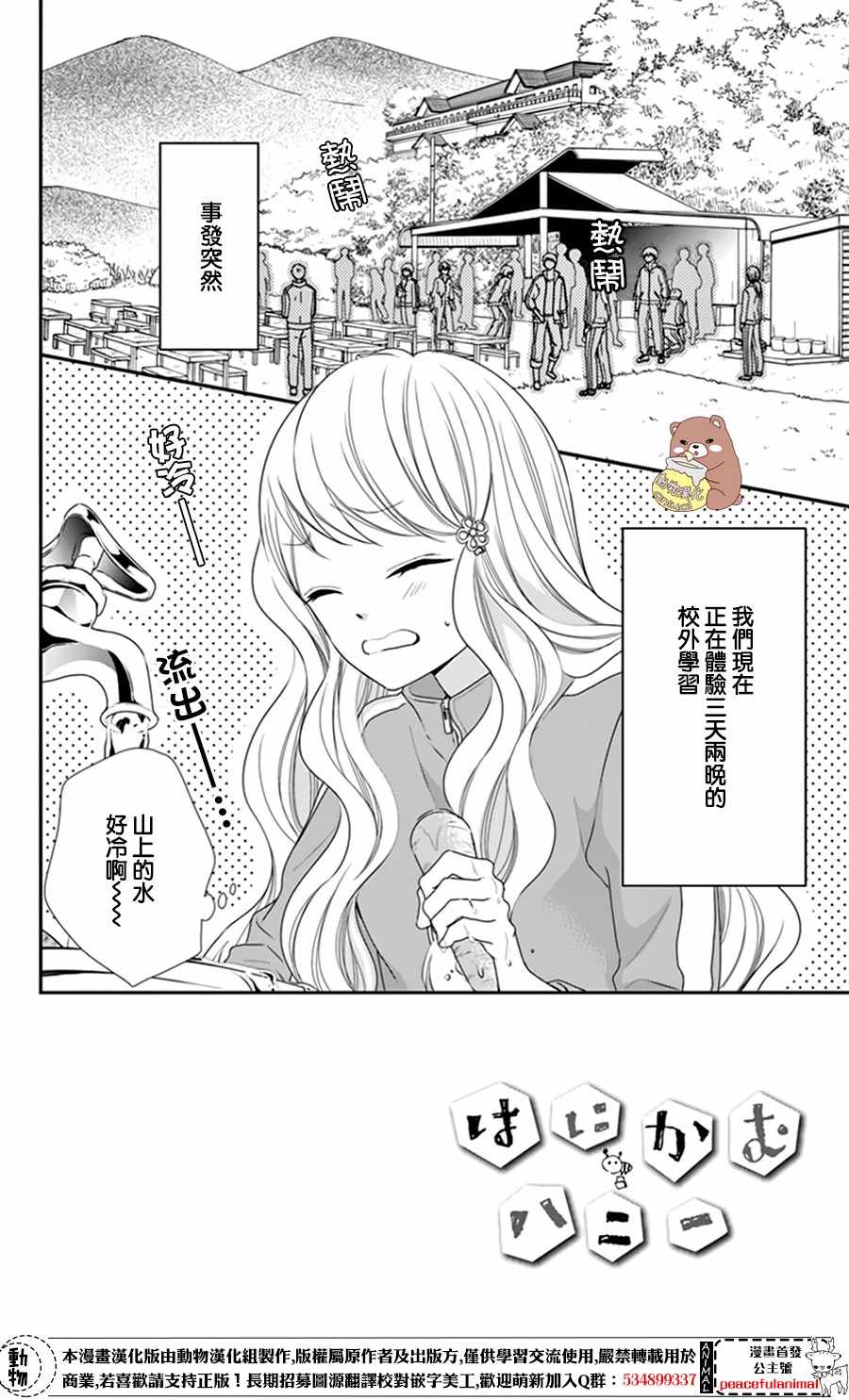 Honey Come Honey漫画,第9话2图