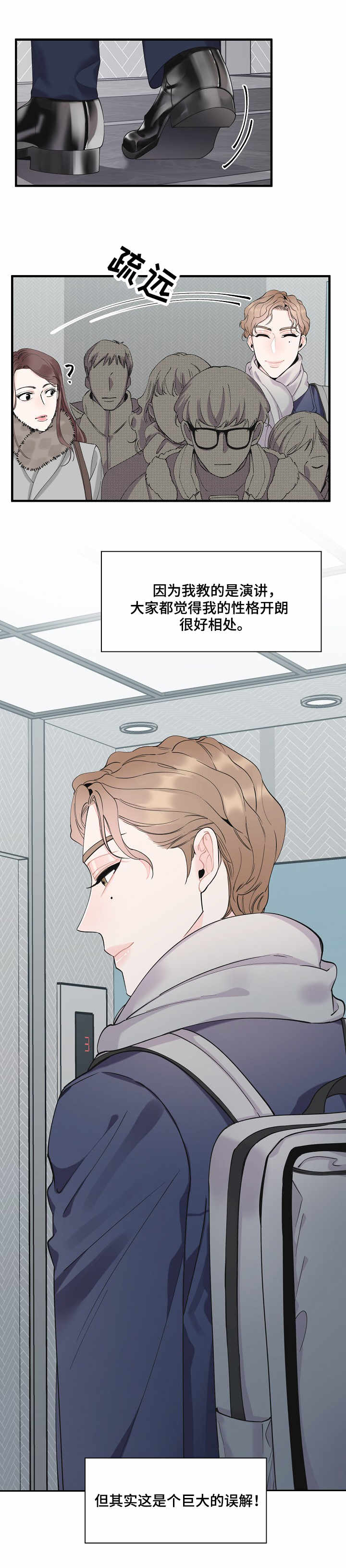 超能力职员漫画,第2章：超能力1图