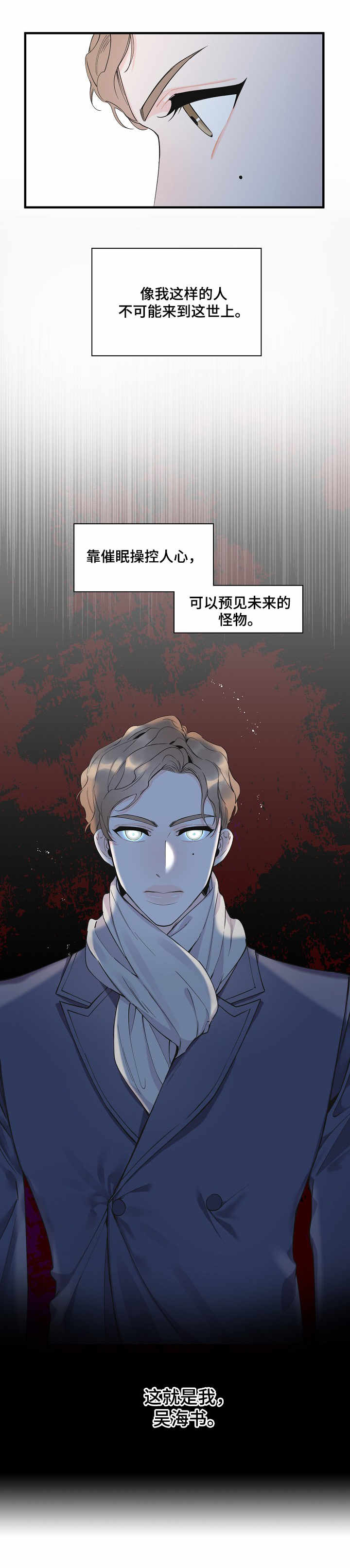 超能力职员漫画,第2章：超能力5图