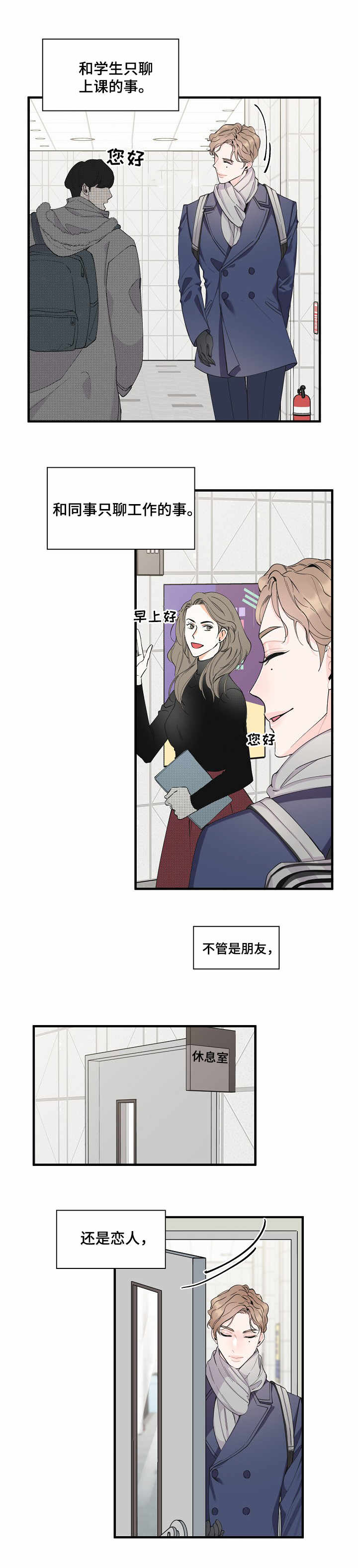 超能力职员天堂漫画在线阅读漫画,第2章：超能力2图