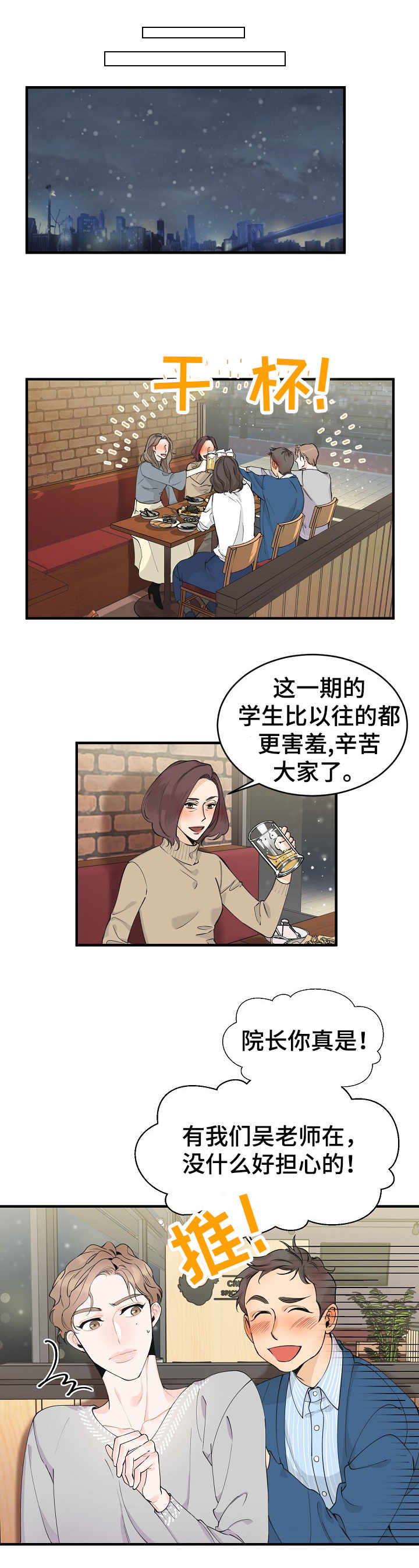 超能力职员漫画,第2章：超能力1图