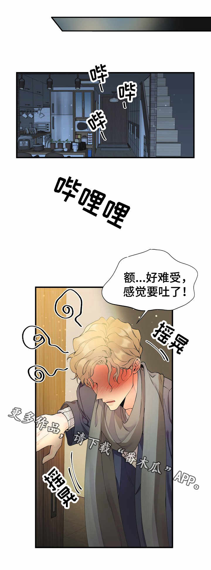 超能力职员漫画,第2章：超能力4图