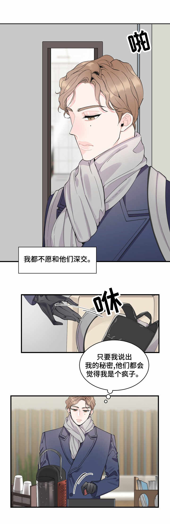 超能力职员天堂漫画在线阅读漫画,第2章：超能力3图