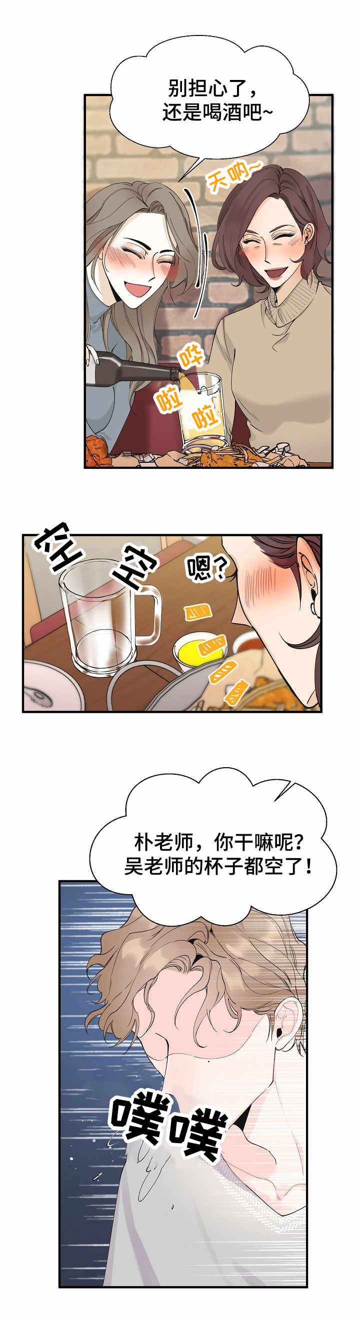 超能力职员漫画,第2章：超能力2图