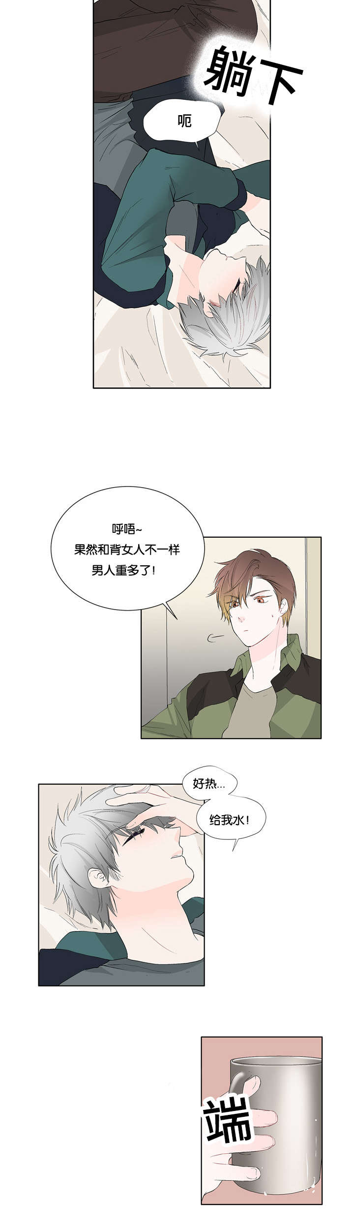 两全其美的其漫画,第11话5图