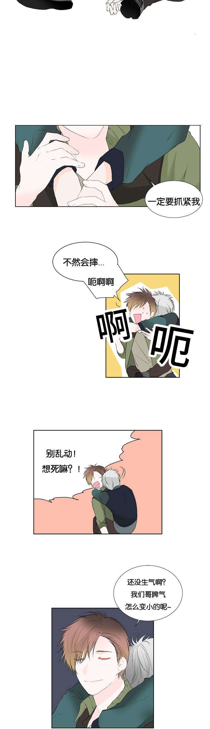 两全其美的其漫画,第11话3图