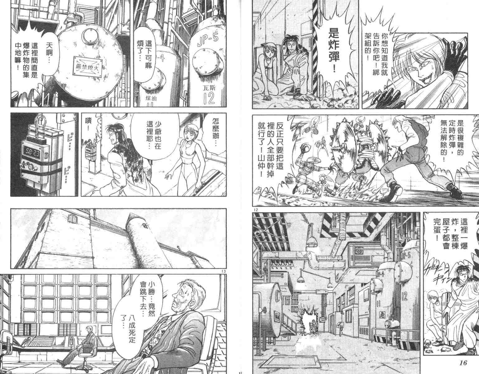 魔偶马戏团在哪漫画,第3卷4图