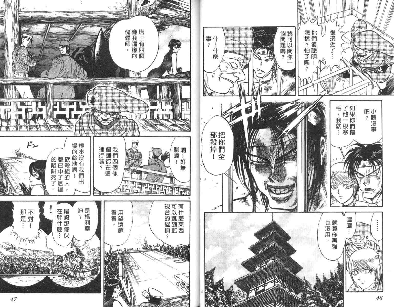 魔偶马戏团男主漫画,第3卷4图