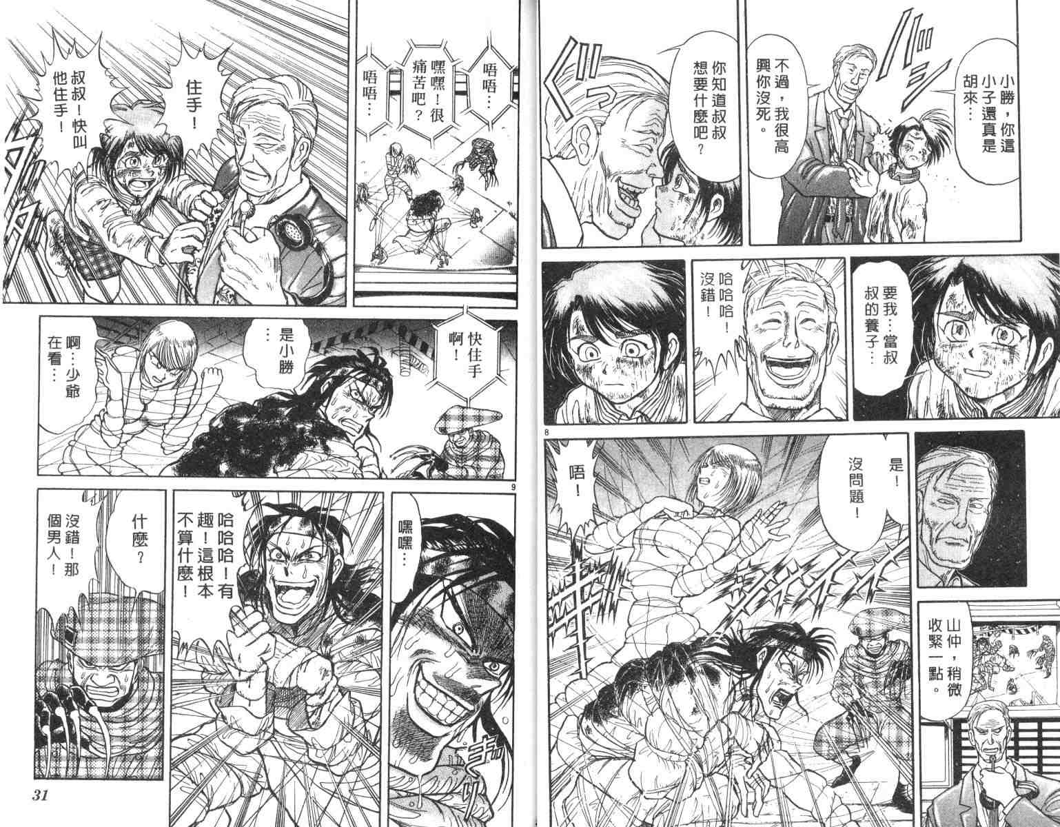 魔偶马戏团在哪漫画,第3卷1图