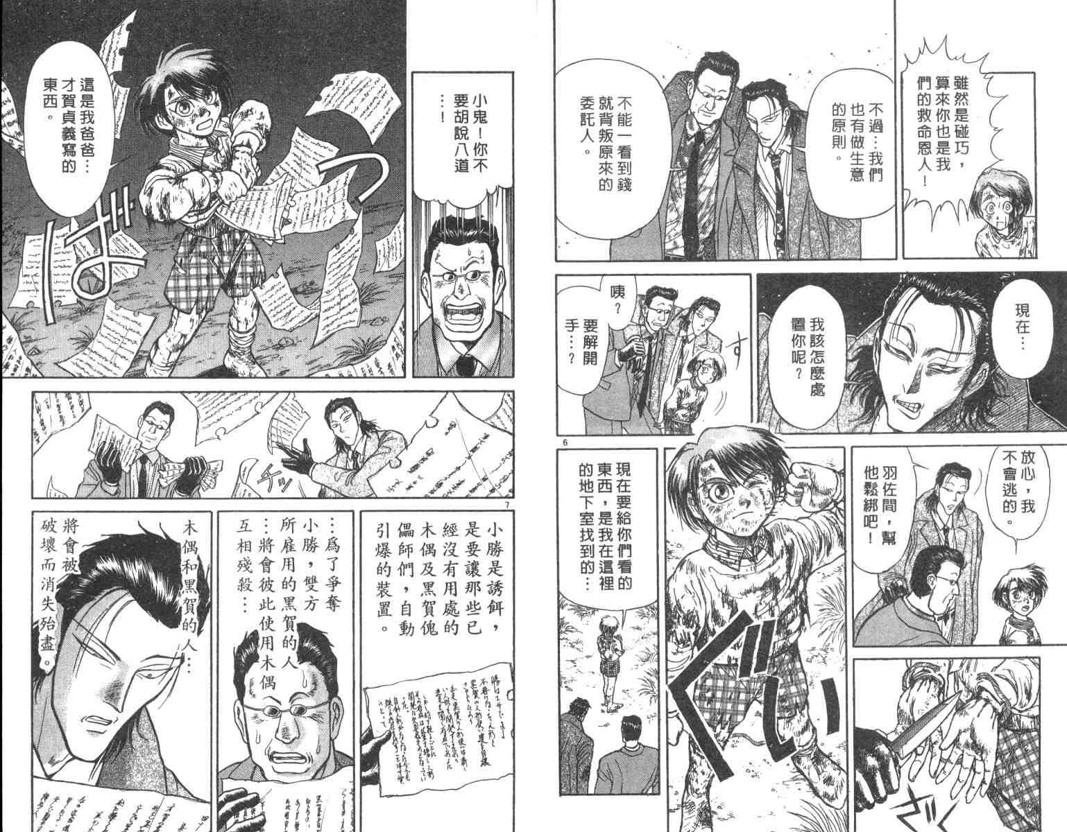 魔偶马戏团在哪漫画,第3卷1图