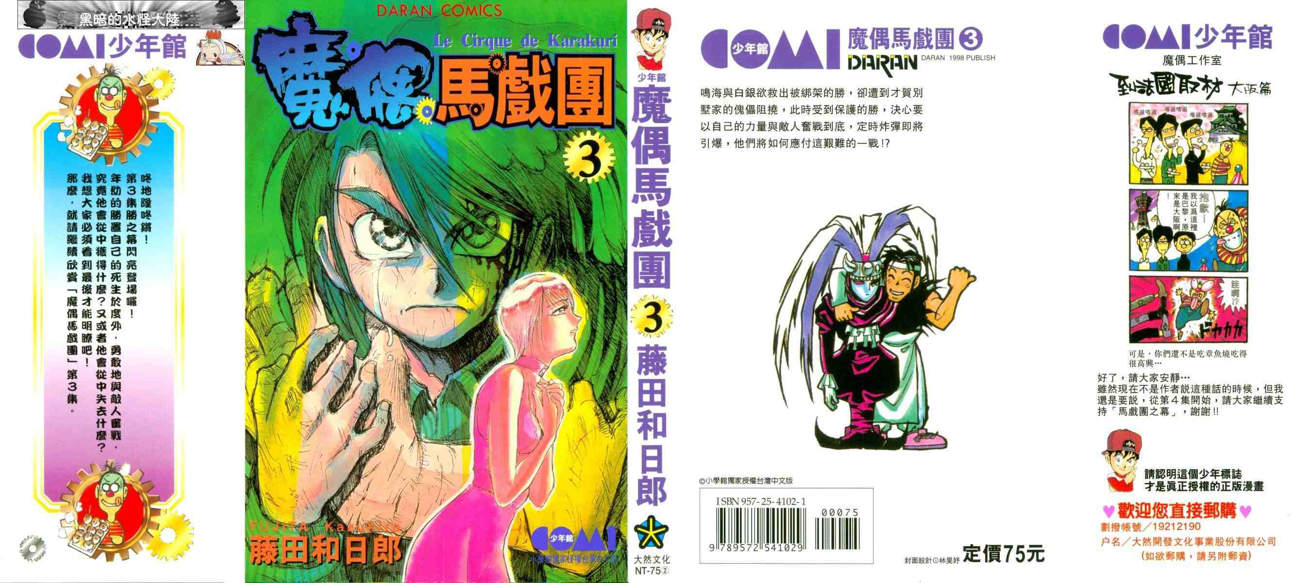 魔偶马戏团豆瓣漫画,第3卷1图