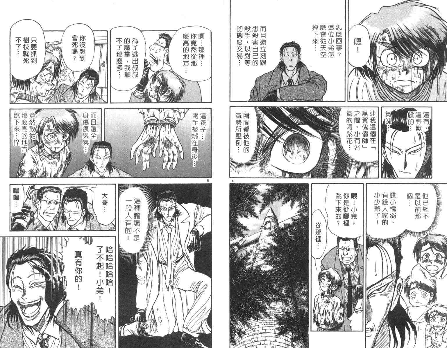 魔偶马戏团3漫画,第3卷5图