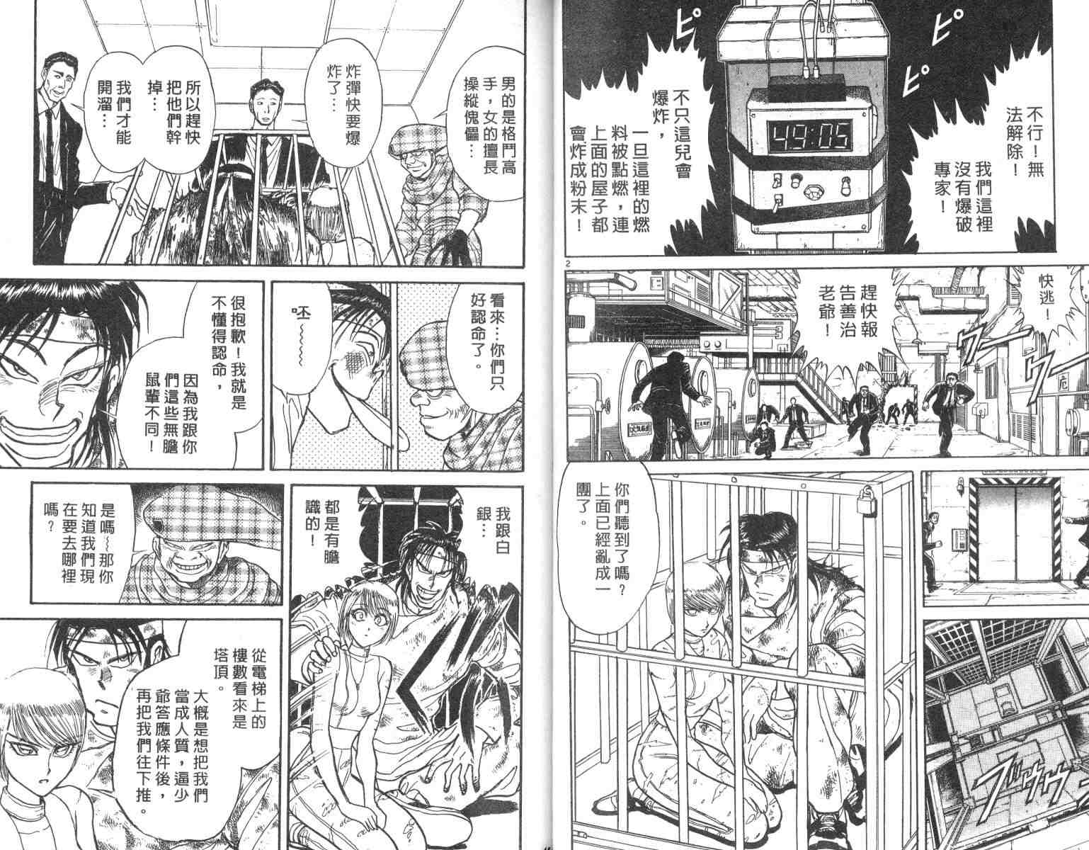 魔偶马戏团男主漫画,第3卷3图