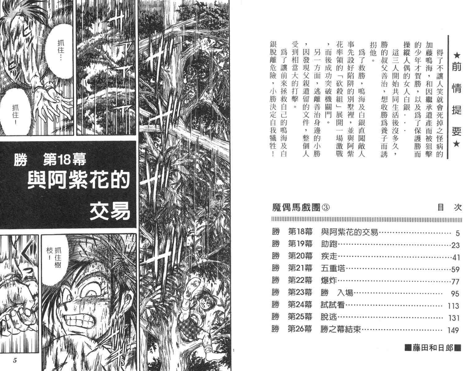 魔偶马戏团豆瓣漫画,第3卷3图