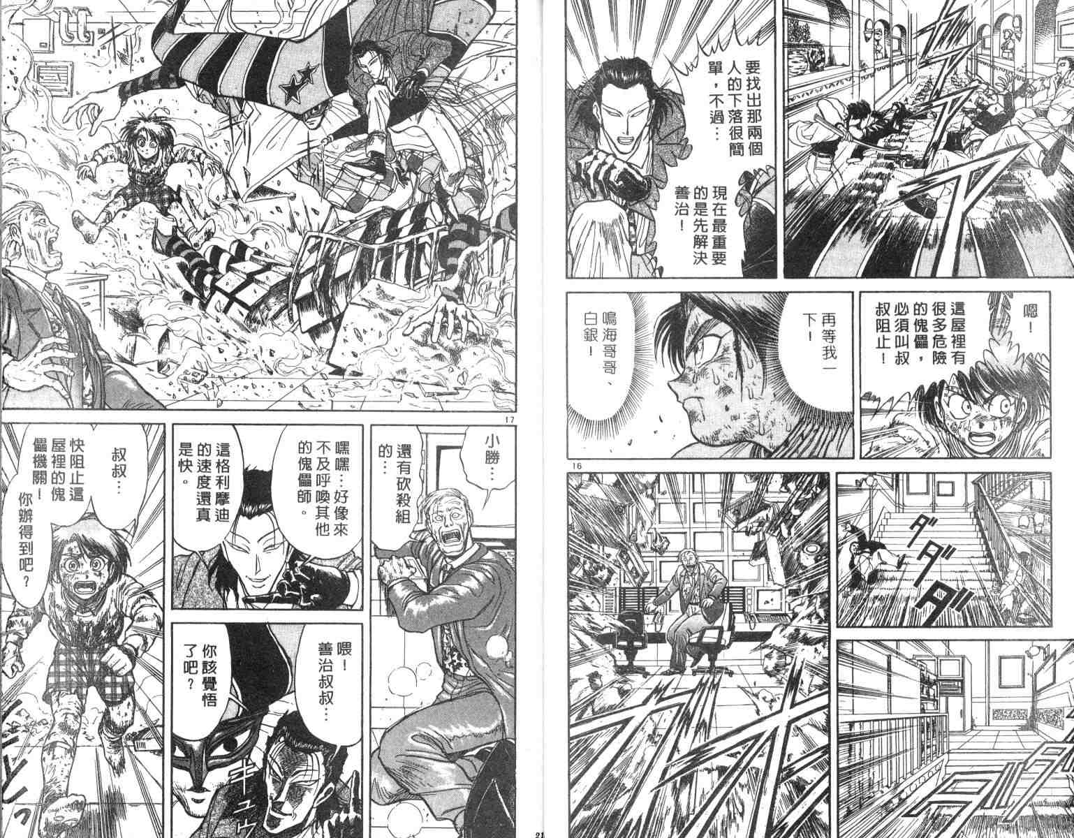 魔偶马戏团在哪漫画,第3卷1图