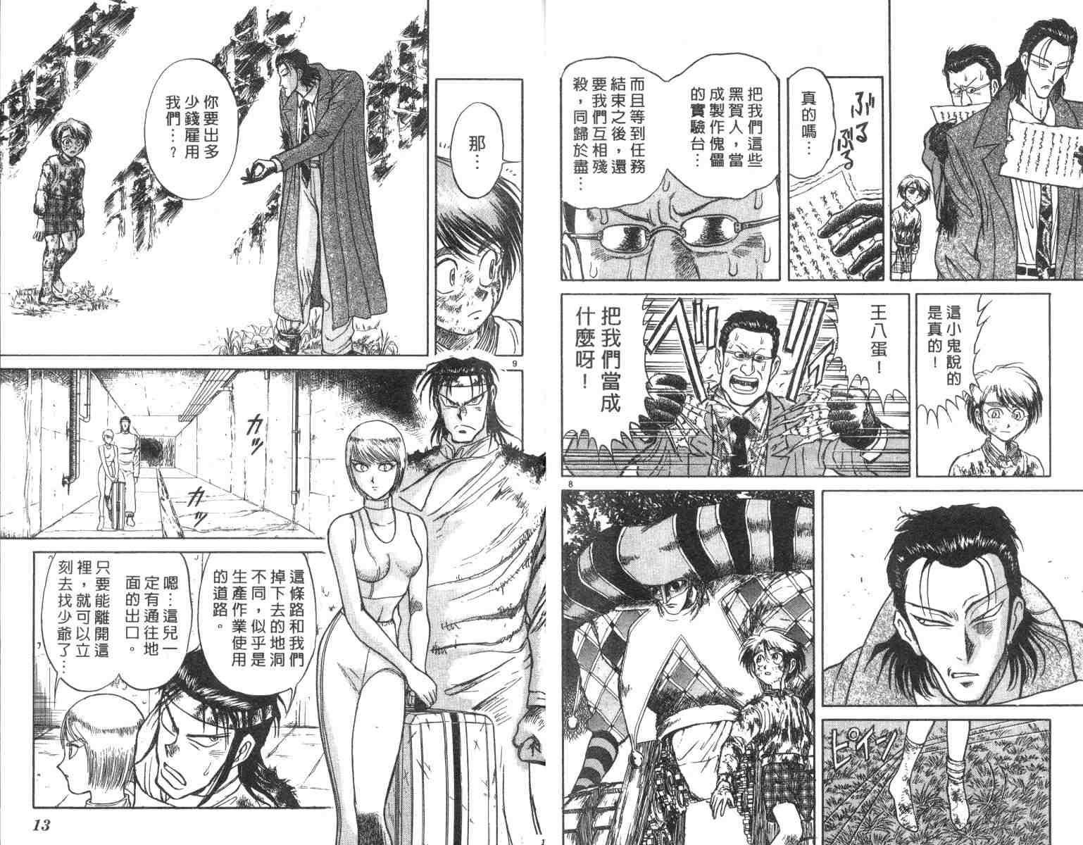 魔偶马戏团在哪漫画,第3卷2图