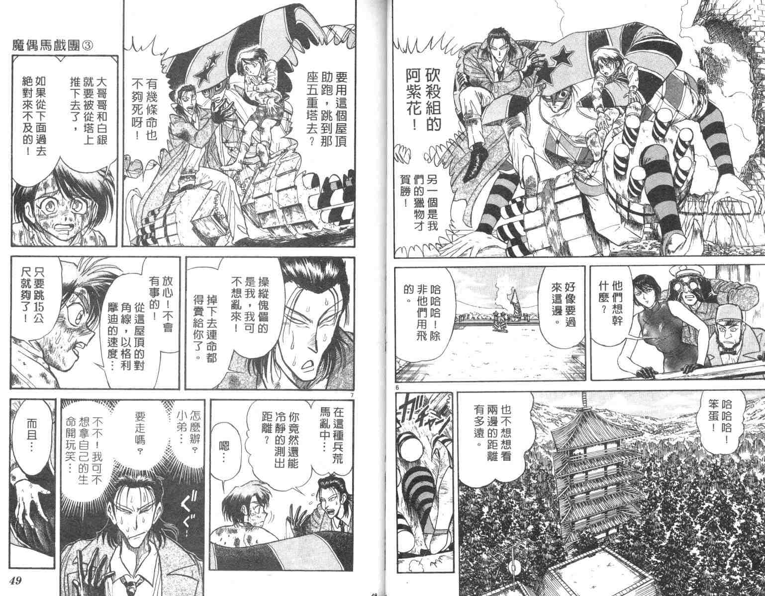 魔偶马戏团男主漫画,第3卷5图