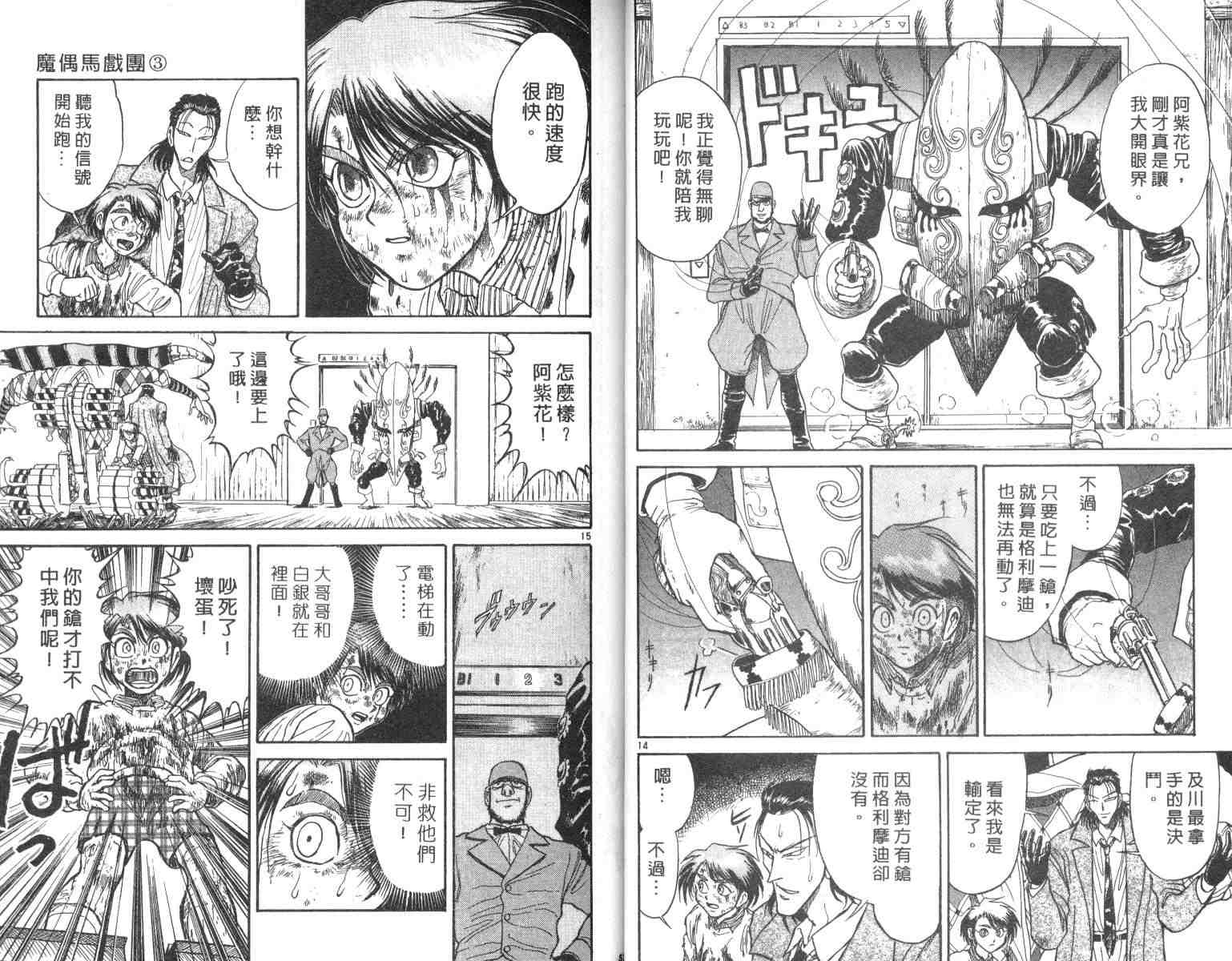 魔偶马戏团男主漫画,第3卷4图