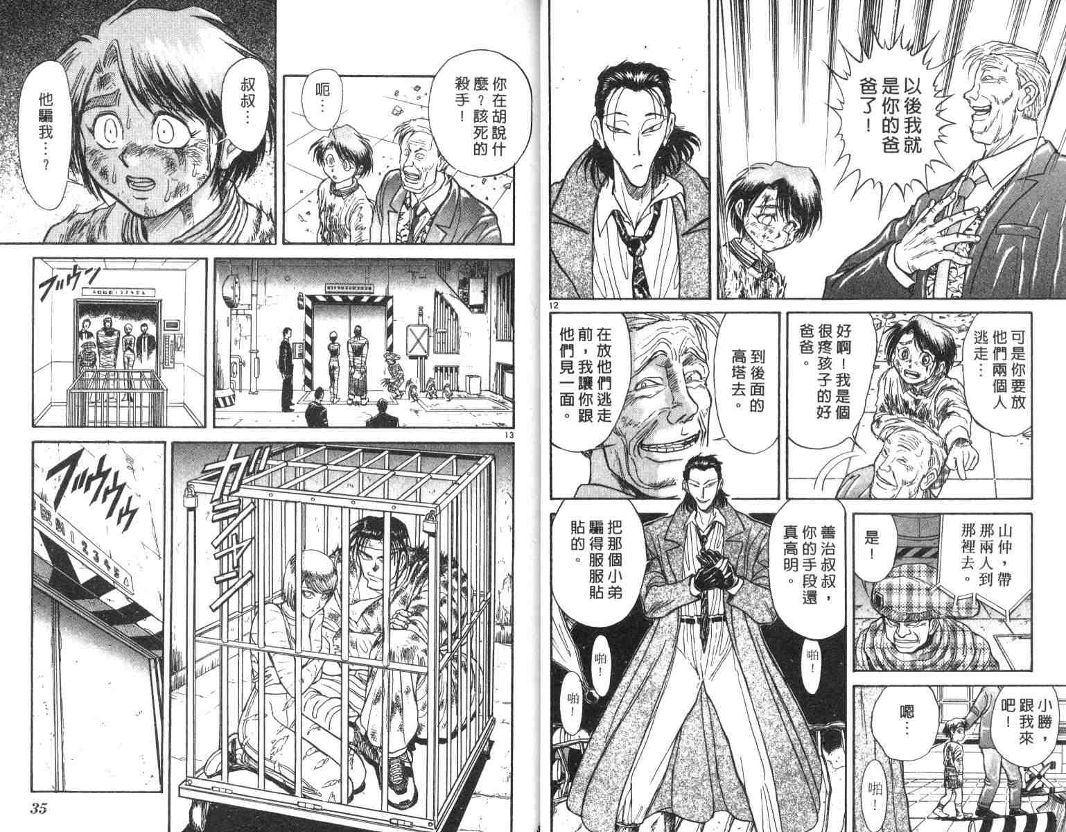 魔偶马戏团在哪漫画,第3卷3图