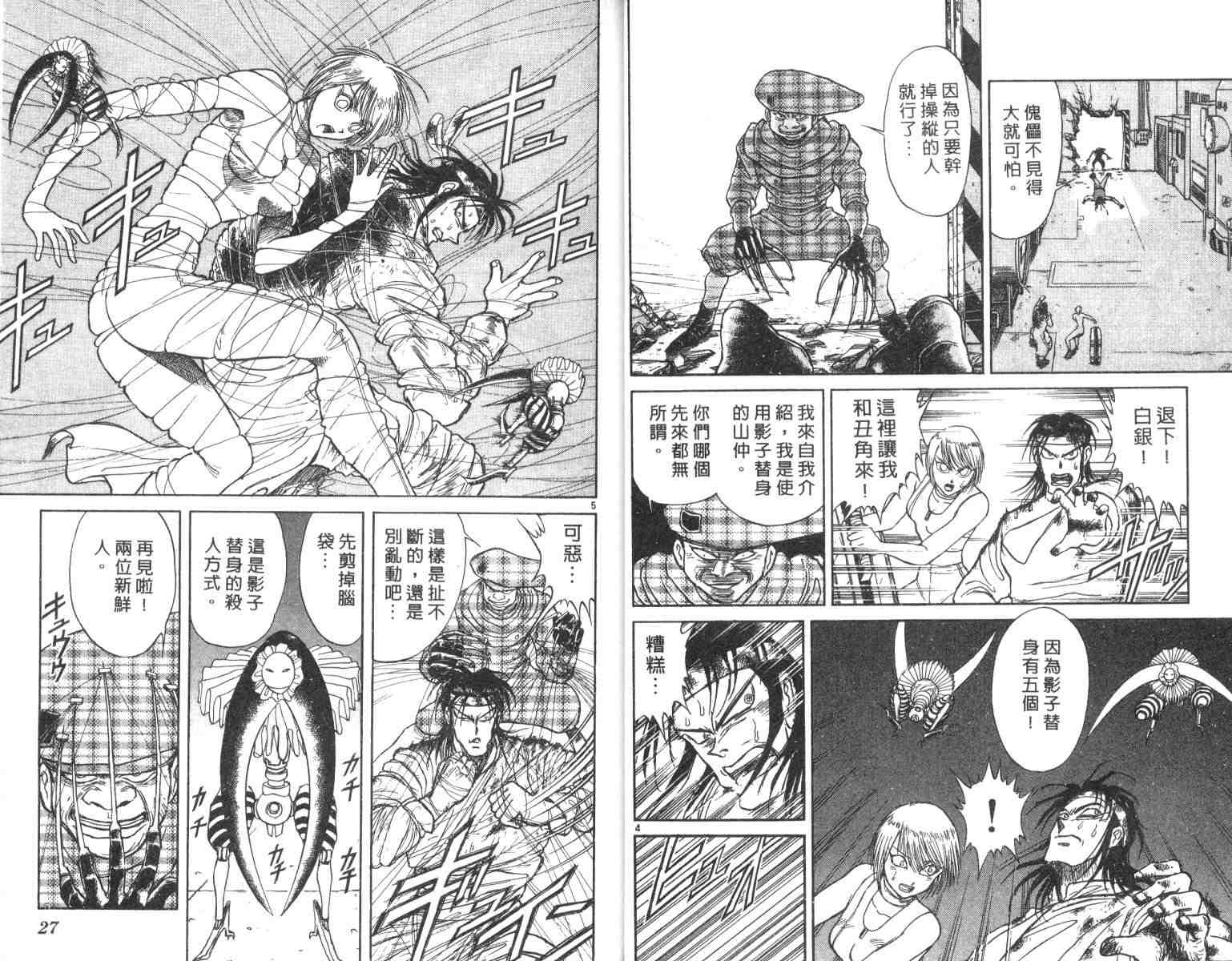 魔偶马戏团在哪漫画,第3卷4图