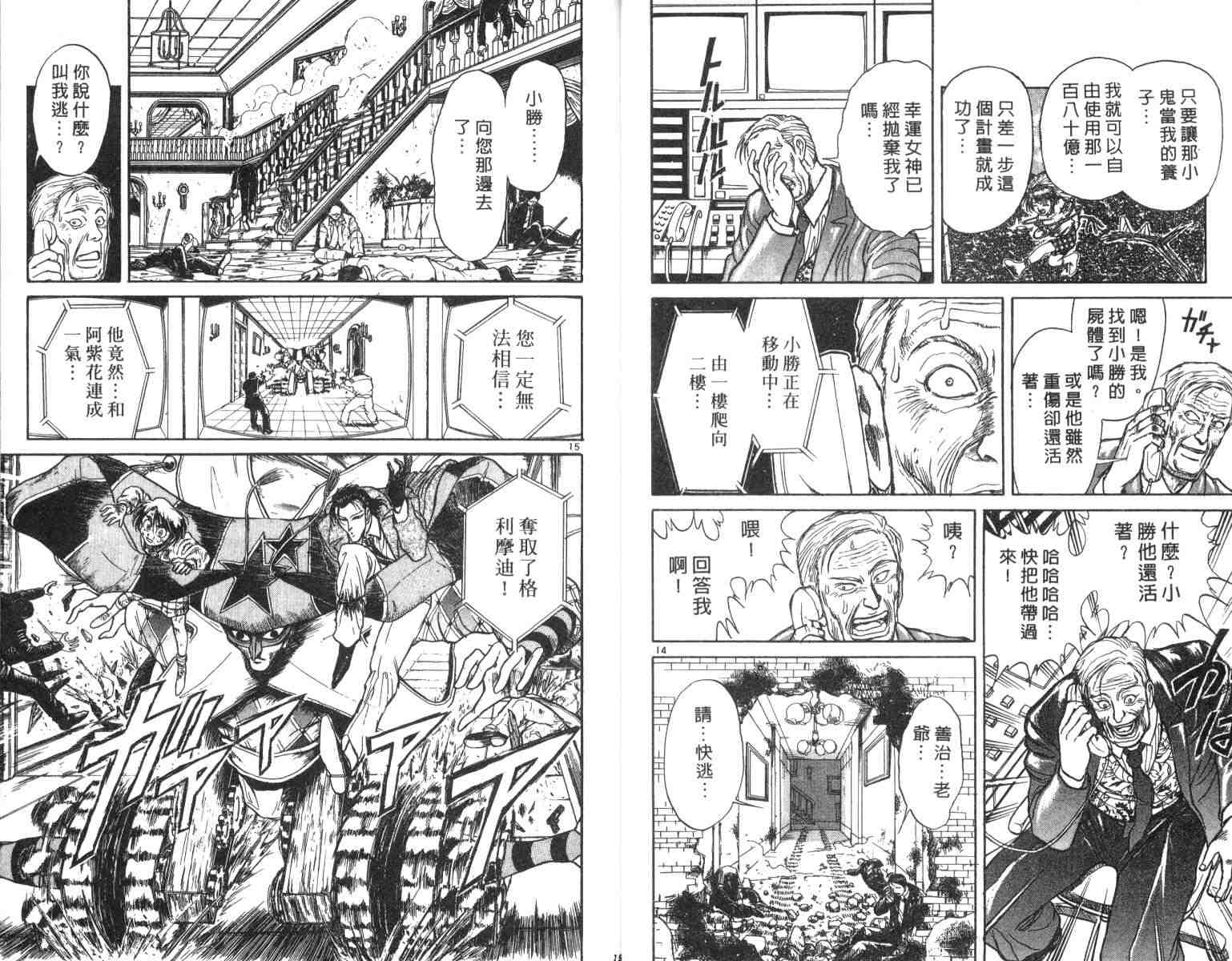 魔偶马戏团在哪漫画,第3卷5图