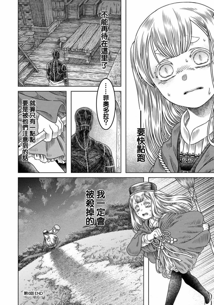 索玛丽和森林之神漫画,第10话2图