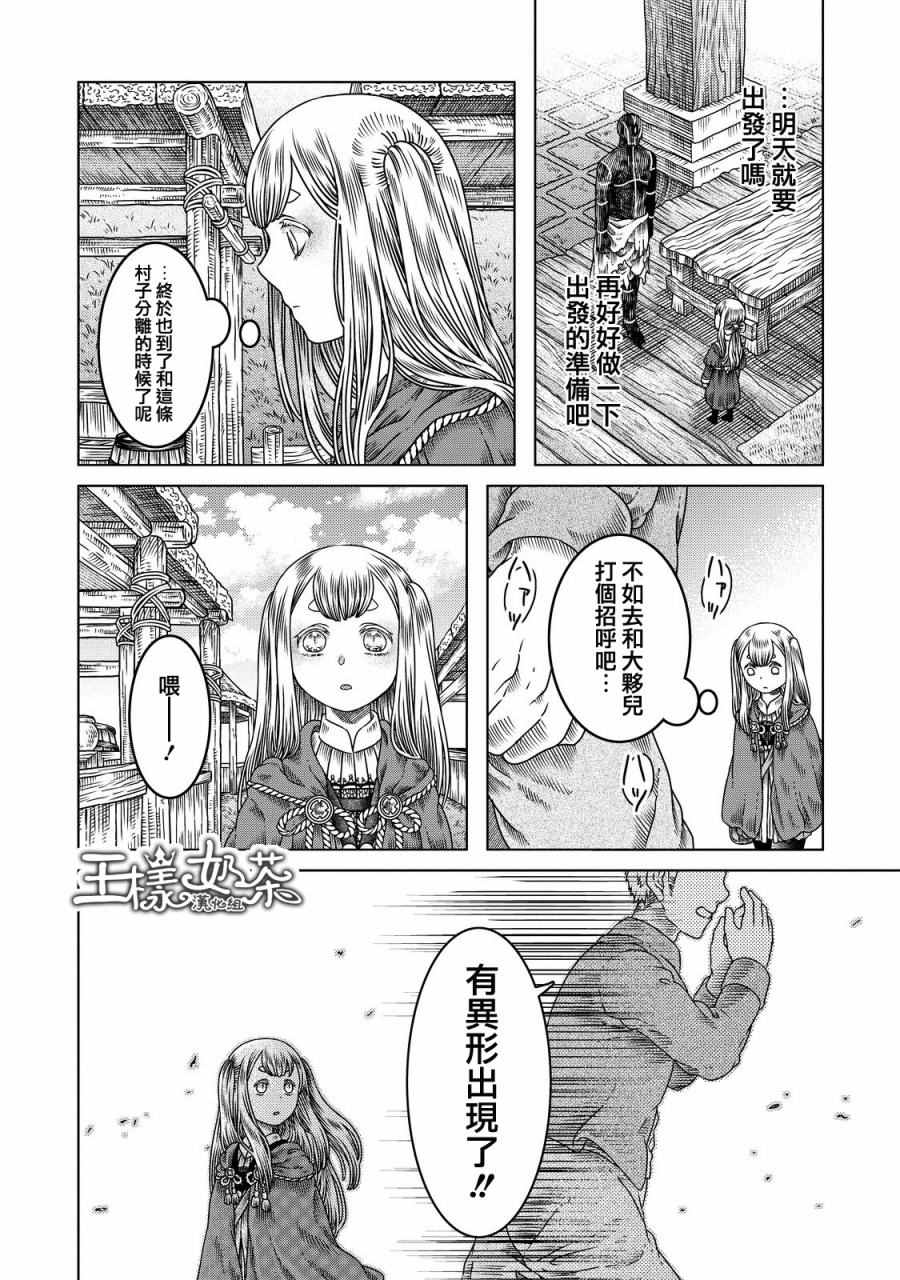 索玛丽和森林之神漫画,第10话4图