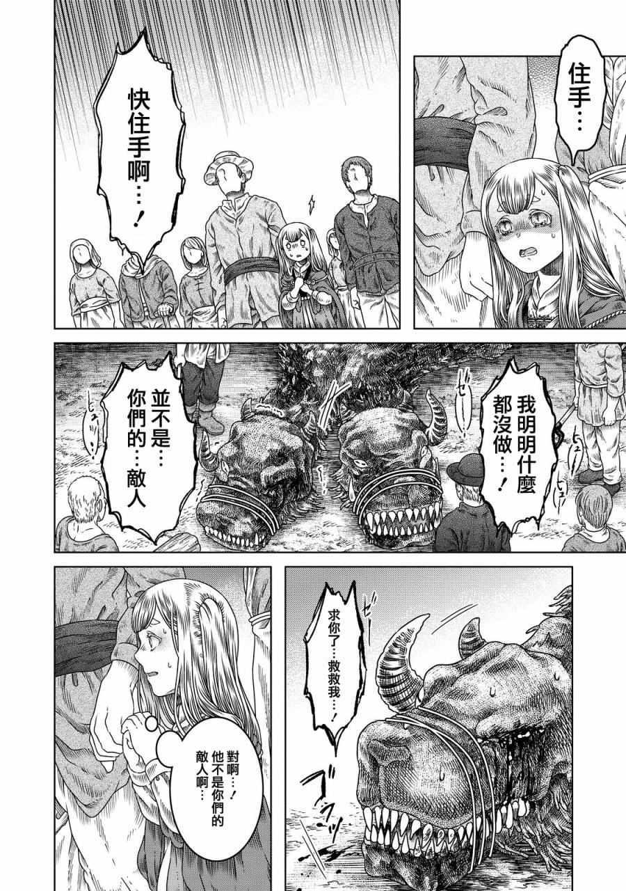 索玛丽和森林之神漫画,第10话3图