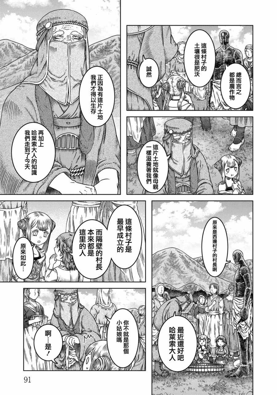 索玛丽和森林之神漫画,第10话5图