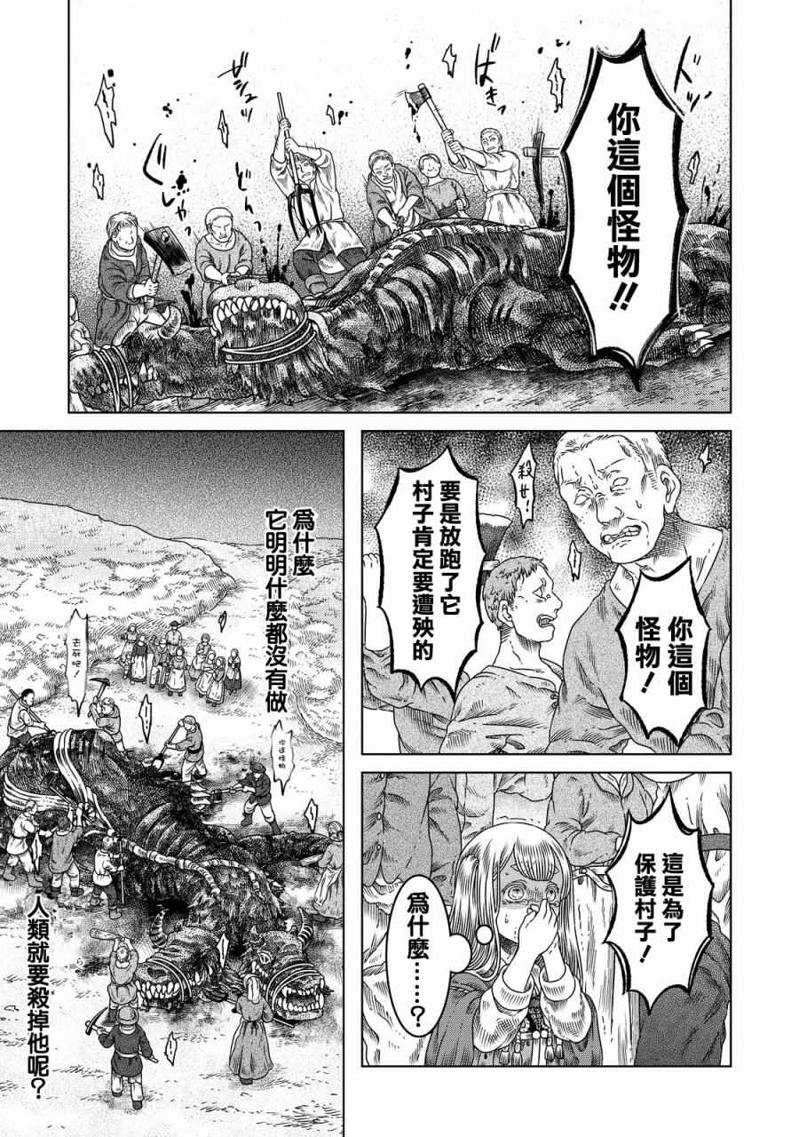 索玛丽和森林之神漫画,第10话2图