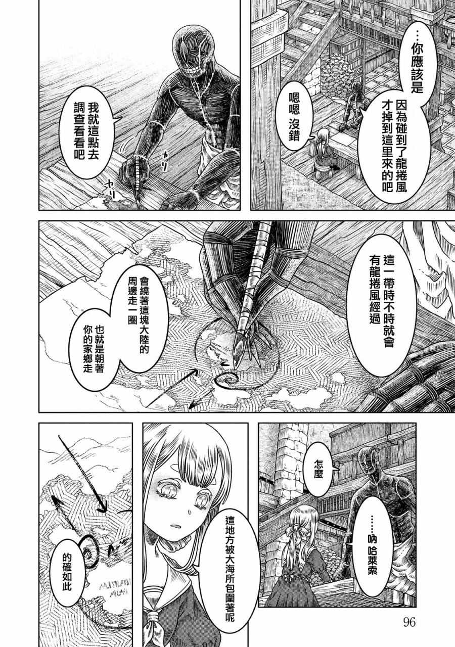 索玛丽和森林之神漫画,第10话5图