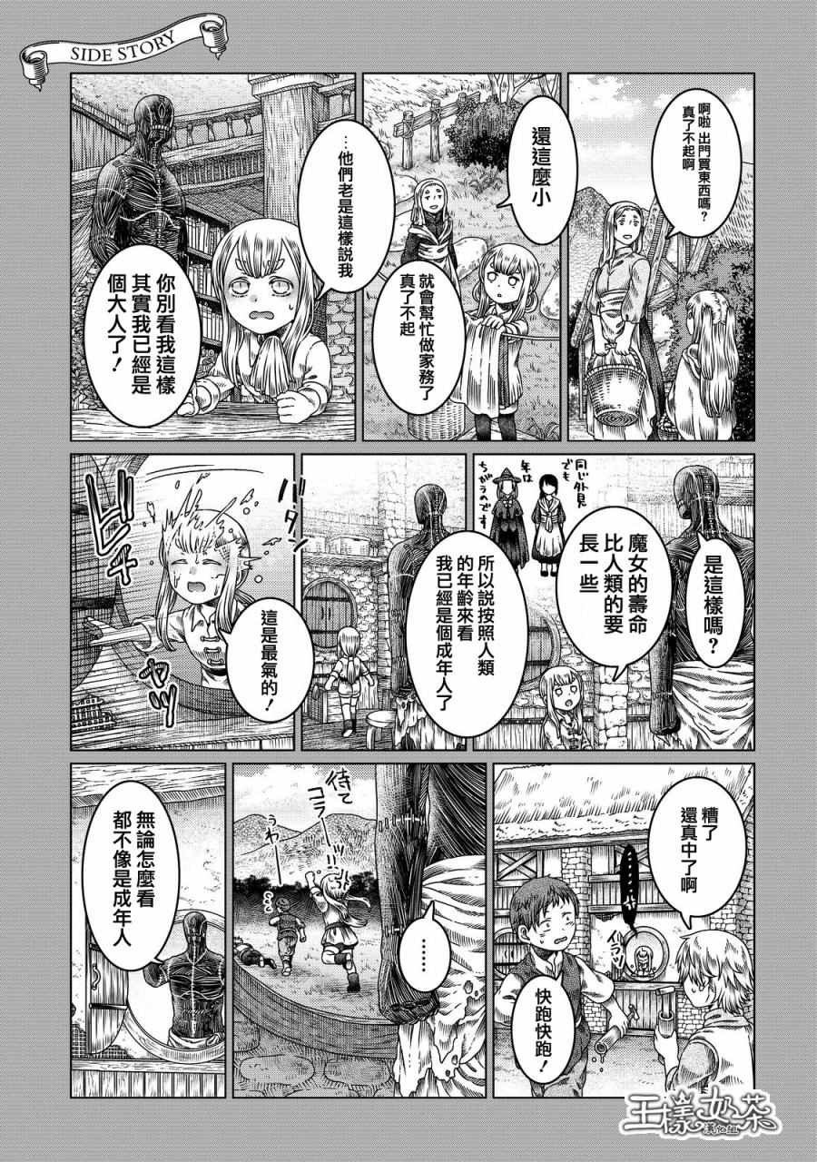 索玛丽和森林之神漫画,第10话3图