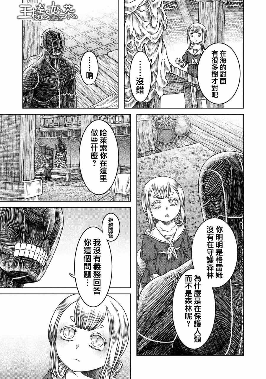 索玛丽和森林之神漫画,第10话1图